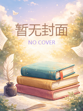 综逆袭悲剧人生